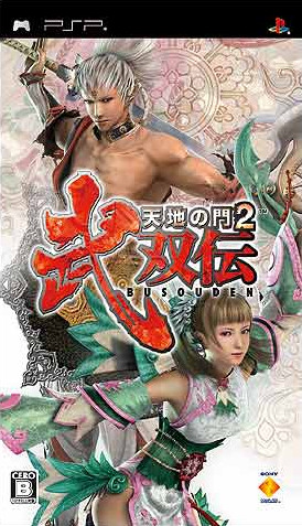 psp 天地之门2武双传汉化版下载 