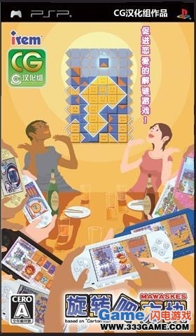 psp 旋转方块中文版下载 旋转方块汉化版 psp 旋转方块中文版下载 旋转方块汉化版