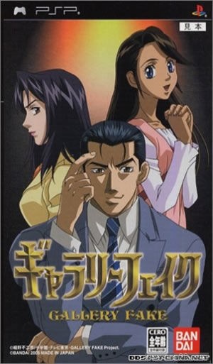 psp 王牌鉴定人中文版下载 psp 王牌鉴定人中文版下载