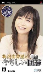 psp 梅泽由香里的简单围棋中文版下载 