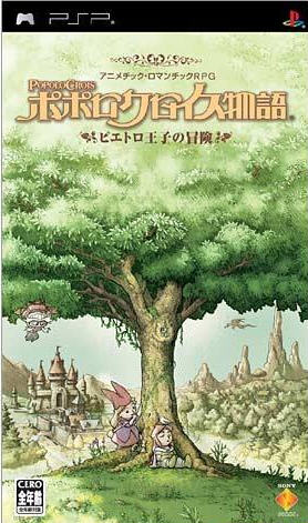 psp 波波罗克洛伊斯物语汉化版下载 psp 波波罗克洛伊斯物语汉化版下载