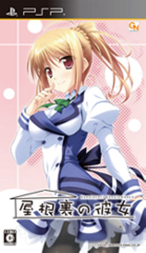 psp 屋根里的彼女日版破解版下载 屋根里的彼女中文版 