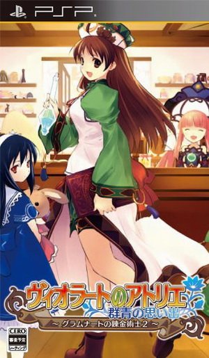 psp 故乡的炼金术士2汉化版下载 psp 故乡的炼金术士2汉化版下载