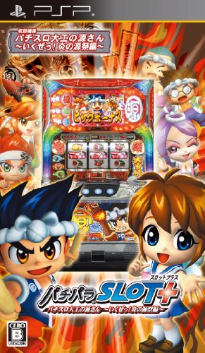 psp 柏青嫂大力工头:炎之源祭篇日版破解版下载 柏青嫂大力工头炎之源祭篇中文版 psp 柏青嫂大力工头:炎之源祭篇日版破解版下载 柏青嫂大力工头炎之源祭篇中文版
