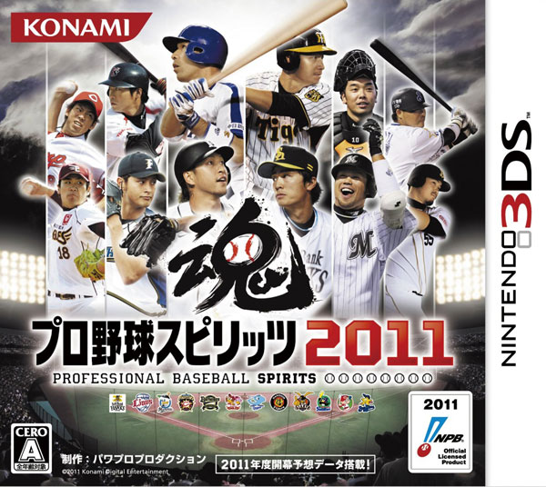 3ds 职业棒球之魂2011日版下载 职业棒球之魂2011下载 