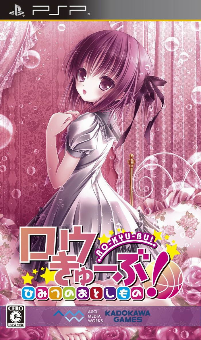 psp 萝球社秘密的失物日版下载 萝球社秘密的失物下载 psp 萝球社秘密的失物日版下载 萝球社秘密的失物下载