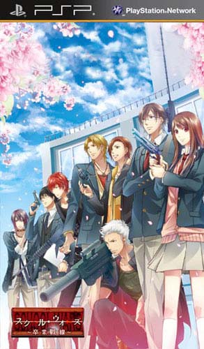 psp 学院战争毕业战线日版下载【含特典】 学院战争毕业战线中文版 