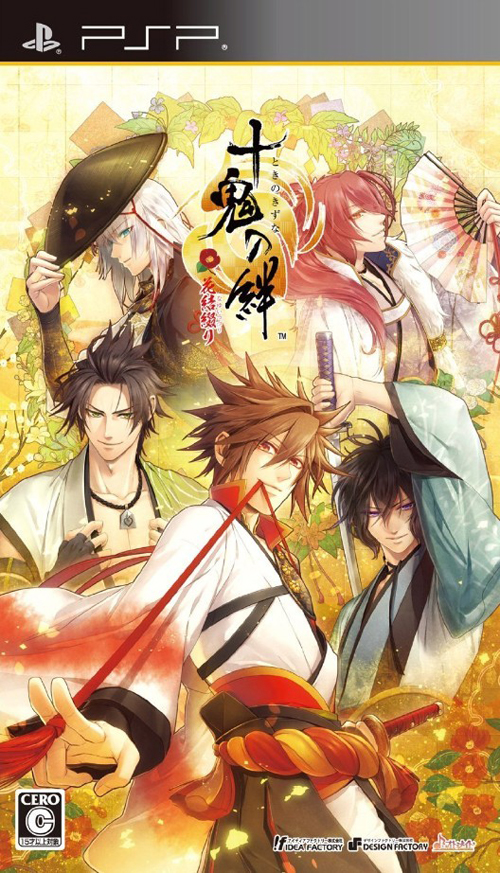 psp 十鬼之绊 花结点缀日版游戏下载 十鬼之绊花结点缀汉化版 psp 十鬼之绊 花结点缀日版游戏下载 十鬼之绊花结点缀汉化版