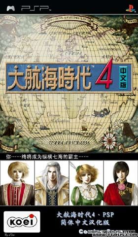 psp 大航海时代4威力加强版汉化版下载 