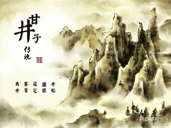 psp 甘井子传说完全汉化版下载 psp 甘井子传说完全汉化版下载