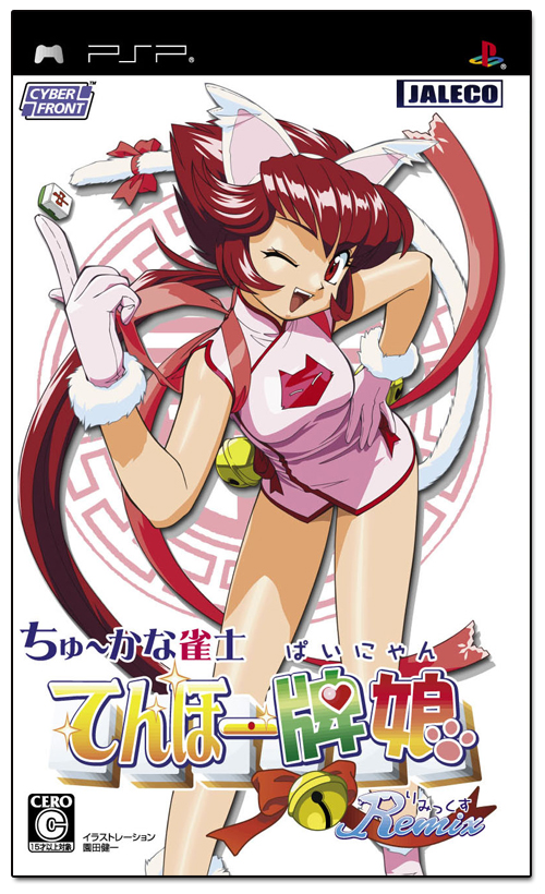 psp 中华雀士天奉牌娘REMIX中文版下载 psp 中华雀士天奉牌娘REMIX中文版下载