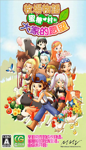 psp 牧场物语蜜糖村和大家的愿望中文版下载 牧场物语蜜糖村汉化版下载 
