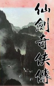 psp 仙剑奇侠传1中文移植版预约 仙剑奇侠传1中文版预约 psp 仙剑奇侠传1中文移植版预约 仙剑奇侠传1中文版预约