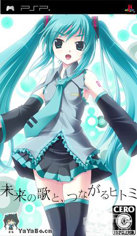 psp 初音注视着你瞳里的未来歌谣中文版下载 