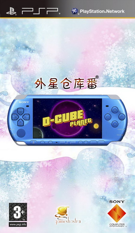 psp 外星仓库番中文版下载 