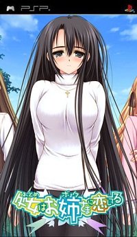 psp 少女爱上姐姐大学篇完全汉化版下载 少女爱上姐姐大学篇中文版 psp 少女爱上姐姐大学篇完全汉化版下载 少女爱上姐姐大学篇中文版