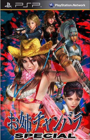 psp 御姐玫瑰SP特别版汉化版下载 psp 御姐玫瑰SP特别版汉化版下载