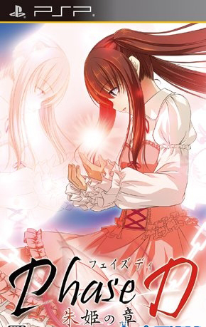 psp D阶段:朱姬之章日版游戏下载 D阶段:朱姬之章 psp D阶段:朱姬之章日版游戏下载 D阶段:朱姬之章