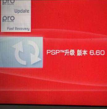 PSP(1000 2000 3000)6.60适用刷机系统下载 PSP(1000 2000 3000)6.60适用刷机系统下载