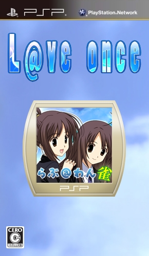 psp 唯一的爱麻将完美中文版高速下载 唯一的爱麻将汉化版 