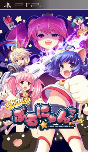 psp 上吧!噗露喵们携带版日版下载 psp 上吧!噗露喵们携带版日版下载