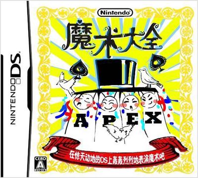 nds 魔术大全ds中文汉化下载 