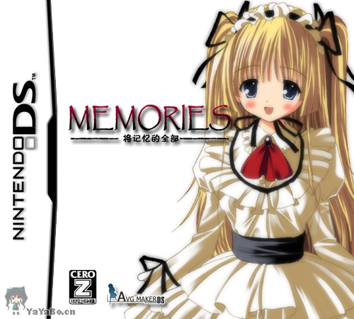nds Memories将记忆的全部汉化移植版下载 nds Memories将记忆的全部汉化移植版下载