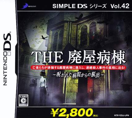 nds Simple DS系列 装甲机兵+废弃医院完全汉化版下载 装甲机兵,废弃医院 