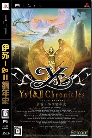 psp 伊苏1+2编年史日版破解版下载 伊苏1+2编年史中文版下载 