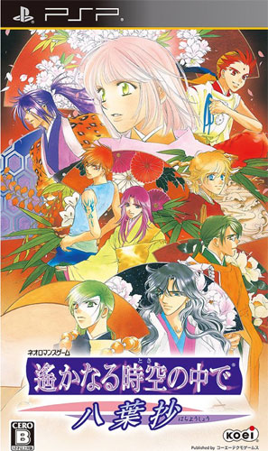 psp 遥远的时空中八叶抄日版破解版下载 遥远的时空中八叶抄下载 psp 遥远的时空中八叶抄日版破解版下载 遥远的时空中八叶抄下载