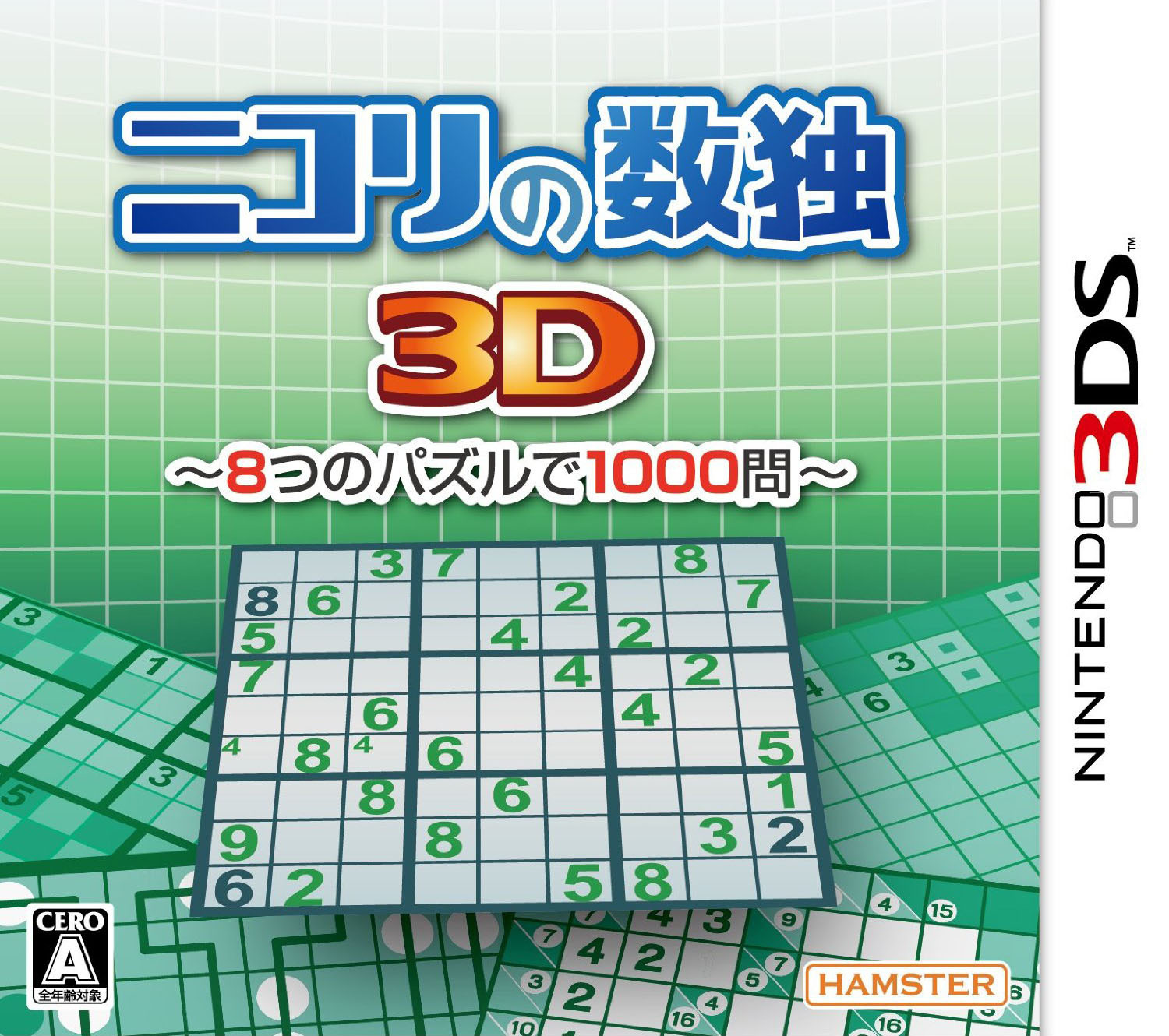 [3DS]3ds 数独3D八题千问欧版下载 数独3D八题千问下载 