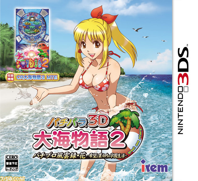 3ds 柏青哥3D大海物语2日版下载 柏青哥3D大海物语2下载 