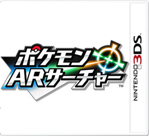 3ds 口袋妖怪AR搜索者日版下载 口袋妖怪AR搜索者下载 