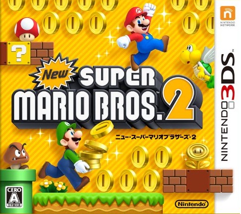 3ds 新超级马里奥兄弟2日版下载 新超级马里奥兄弟2下载 