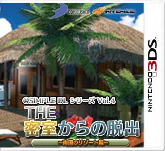 3ds 密室脱出 南国避暑地篇日版预约 密室脱出【SIMPLE DL系列Vol.4】 