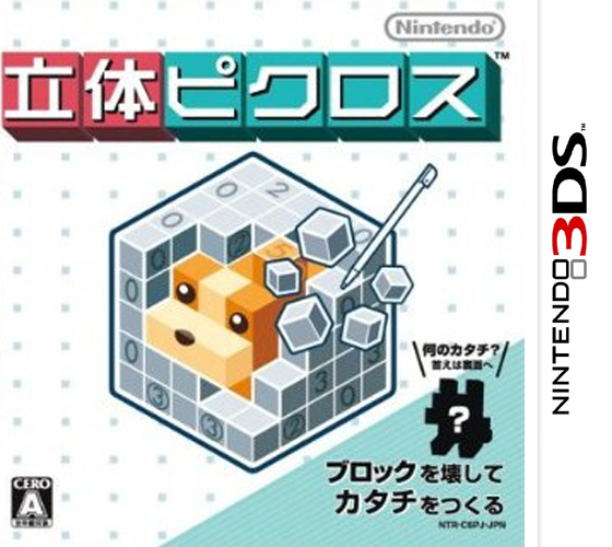 3ds 立体绘图方块欧版预约 立体绘图方块汉化版预约 