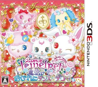 3ds 宝石宠物 魔法换装舞会日版下载 宝石宠物 魔法换装舞会中文版下载 