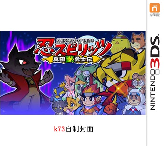 3ds 忍魂真田兽勇士传日版预约 忍魂真田兽勇士传预约 3ds 忍魂真田兽勇士传日版预约 忍魂真田兽勇士传预约