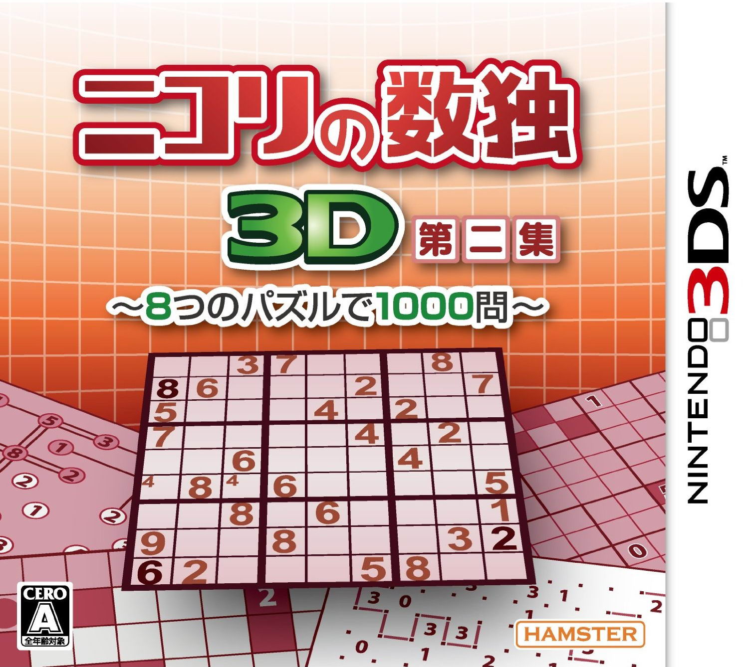 3DS Nikori数独3D第二集 日版下载-美淘游戏