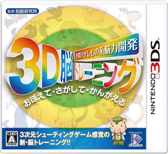 3DS 空间探索系脑力开发 3D脑锻炼 日版下载-美淘游戏