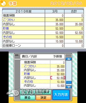 图片[4]-3DS ESSE轻松家计簿 日版下载-美淘游戏