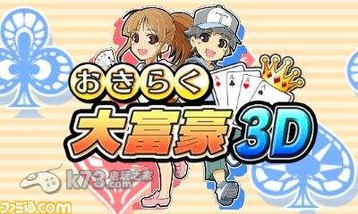 图片[1]-3DS 轻松大富豪3D 日版下载v1.0.0-美淘游戏