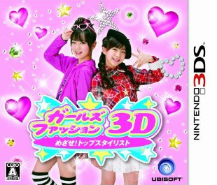 3DS 女孩时尚3D潮流达人 日版下载-美淘游戏