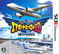 3DS 我是航空管制官 机场英雄3D 成田with ANA 日版下载-美淘游戏