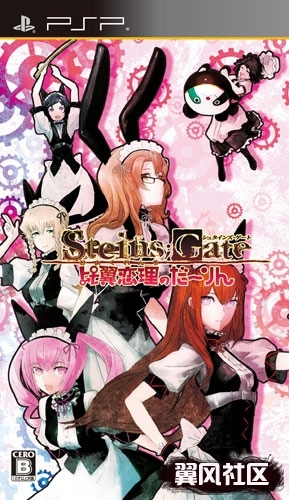 命运石之门比翼恋理的爱人汉化版v1.0下载