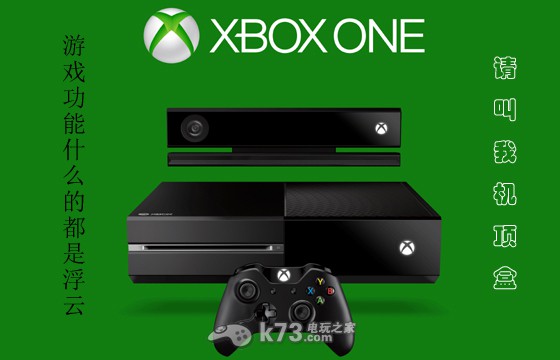 Xbox One STB版本公開:去除游戲功能 主打機頂盒