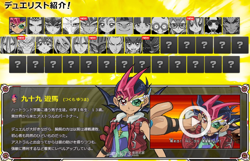 《游戲王ZEXAL:激突!決斗狂歡》神代璃緒等新角色公開