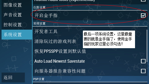 ppsspp模拟器怎么用设置教程【以0.9.5为例】