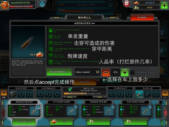 坦克统治各类型炮弹分析