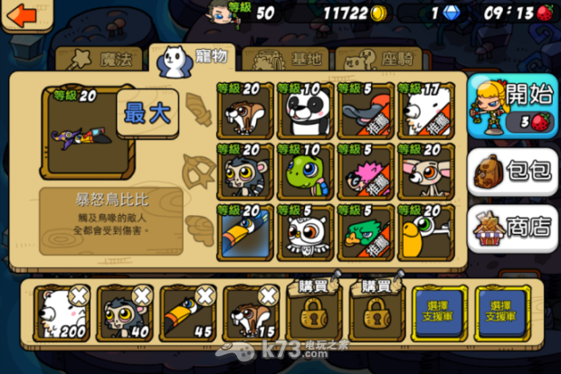 宠物特攻队5-19通关攻略 宠物特攻队5-19通关攻略